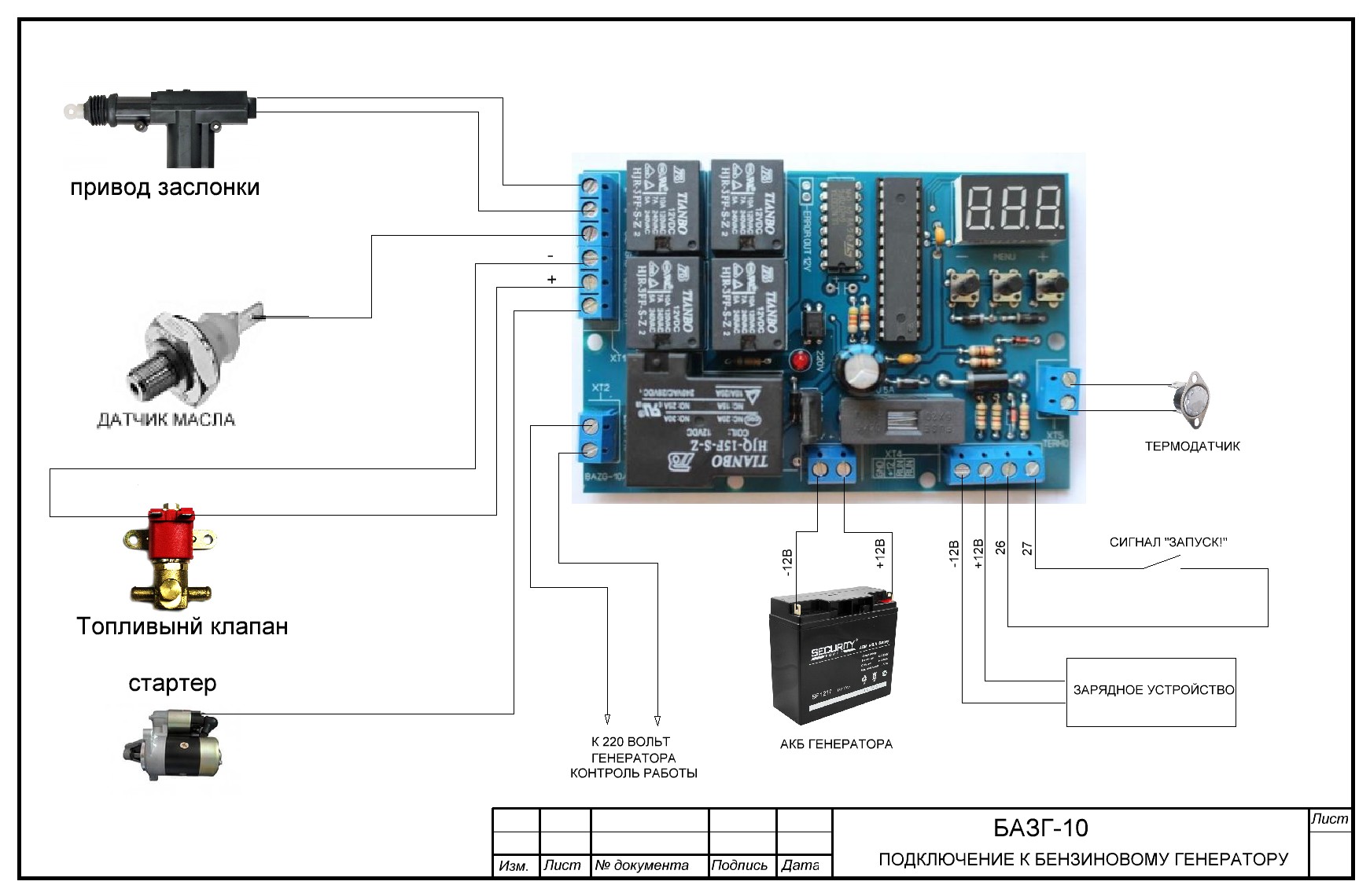 Автоматический запуск. Блок автоматического запуска генератора БАЗГ-10. Автозапуск генератора БАЗГ 10. Схема АВР С генератором с автозапуском схема. Схема подключения автоматического запуска генератора.