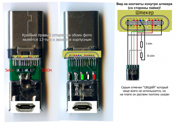 Схема переходника с micro USB на USB type-C