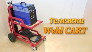 Тележка для сварочного аппарата. Welding Cart Making Custom EASY