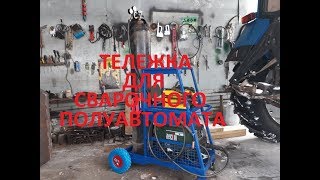 Самодельная тележка для сварочного полуавтомата