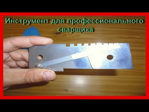 УНИВЕРСАЛЬНЫЙ ШАБЛОН СВАРЩИКА УШС3