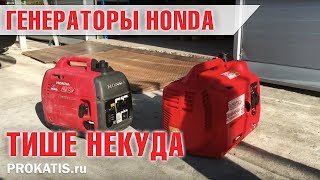 Шок! Почувствуйте разницу в уровне шума генератора Honda EU 20 в отличие от прямого конкурента.