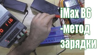 iMax - метод зарядки для севшего свинцового аккумулятора
