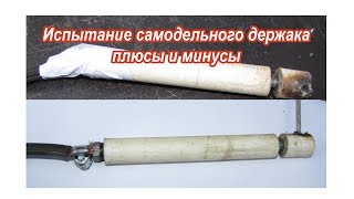 СДЕЛАНО В ЧЕЧНЕ 21. Держак для сварки своими руками. MADE IN CHECHNYA 21. Welding handle