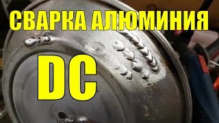 Сварка алюминия на постоянном токе? И Да и Нет... TIG Aluminium DC Welding